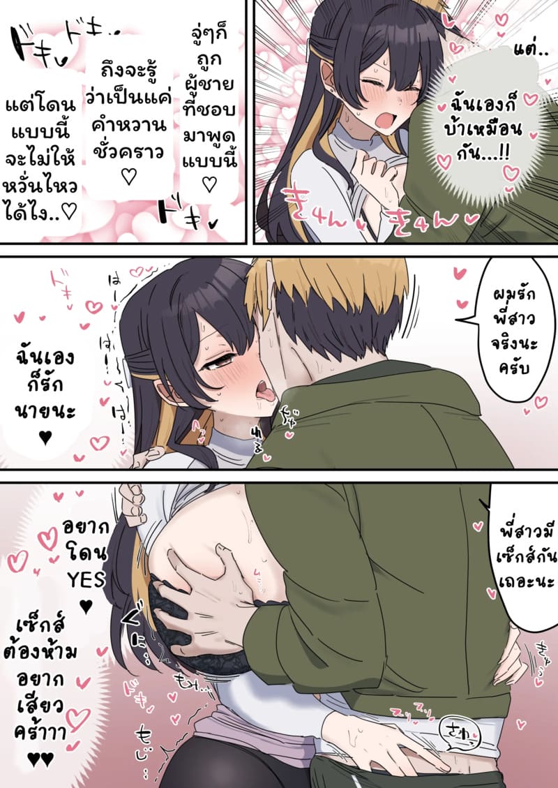 เหตุเกิดเพราะงานพาร์ทไทม์ 3